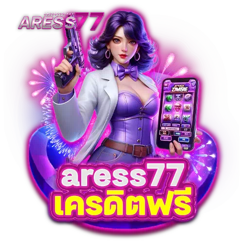 aress77 เครดิตฟรี